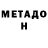 Метадон кристалл Surahz Tursunov