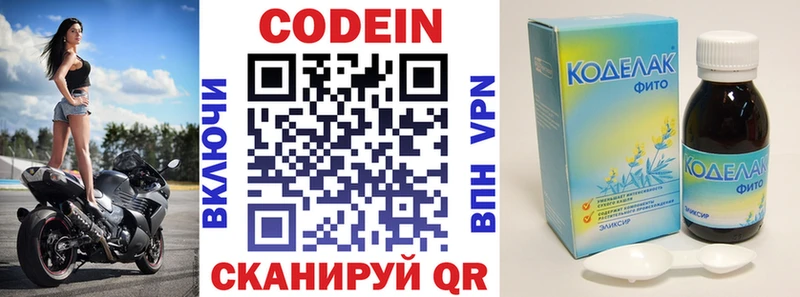 Codein Purple Drank  Купить где  Юрга 
